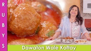 Dawaton Wale Koftay ka Salan Meatball Curry Recipe in Urdu Hindi - RKK screenshot 5