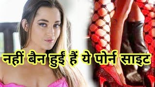 Download जाने कैसे देख सकते है आप पोर्न | पॉर्न बैन नहीं हुआ है: Porn Is Not Banned In In Video MP3 जाने कैसे देख सकते है आप पोर्न | पॉर्न बैन नहीं हुआ है: Porn Is Not Banned In In