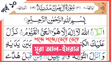 Surah Al-Imran | verses~19 | পর্ব ১০ | সূরা আল-ইমরান | আয়াত~১৯ | سورة آل عمران | Surah Imran