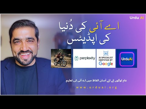 Ai Updates | Urdu Ai