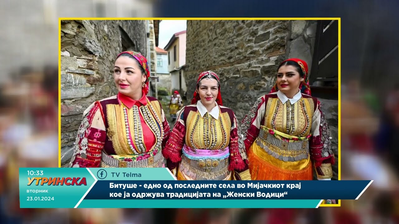 Битуше, селото кое ја одржува традицијата “Женски Водици” со Томислав Георгиев
