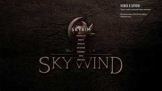 Skywind, который все ждут.