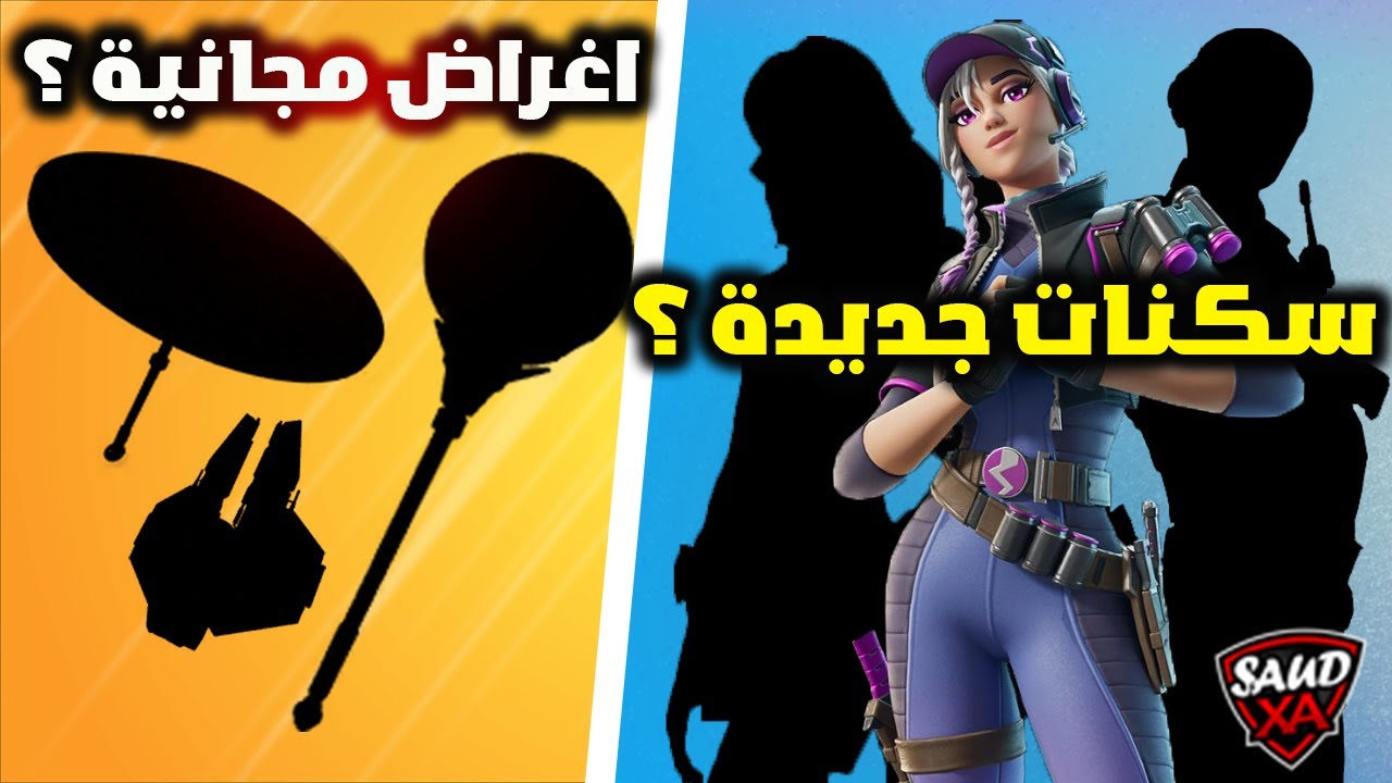 فورت نايت جميع سكنات الشوب المسربة في السيزون الثالث والاضافات الجديدة ...