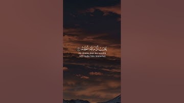 سورة الهمزة بصوت الشيخ عادل ريان