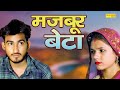    majboor beta  amit dhakad  tanu rathi  new dehati film 2023  dhakad film sonotek