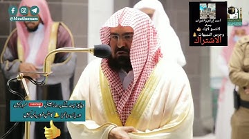 تلاوة معالي الشيخ أ.د. ‎#عبدالرحمن_السديس من صلاة العشاء ١٣ جمادى الآخرة ١٤٤٢ هـ.