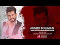 اجمل وصلة دبكات الفنان احمد سليمان 2025 اجمل وصلة دبكات الفنان احمد سليمان 2025