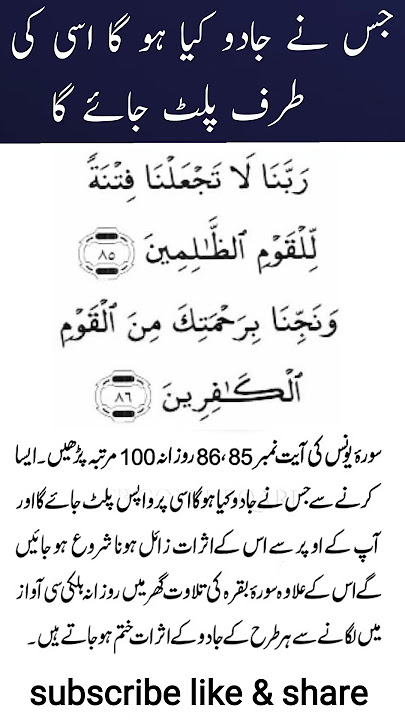 Jadu palat jay | Verse No. 86, 85 of Surah Yunus
