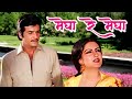 Megha Re Megha Re [4K] | Lata Mangeshkar, Suresh Wadkar | Jeetendra, Reena Roy | Pyasa Sawan