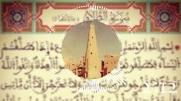 القراءة النجدية  سورة الطلاق بصوت القارئ محمد بن صالح الكريدا