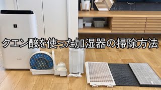 インフルエンザ対策にクエン酸を使った加湿器の掃除方法