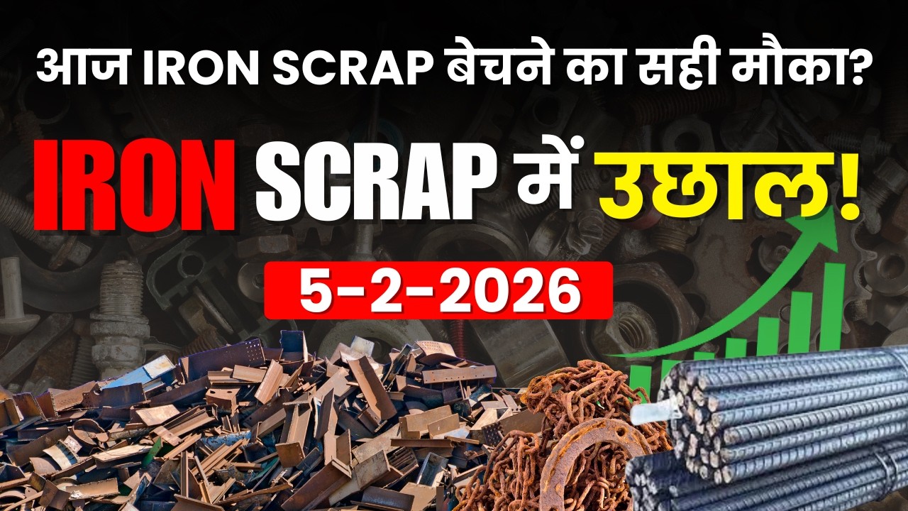 आज Iron Scrap के रेट में ज़बरदस्त उछाल! | iron scrap rate - YouTube