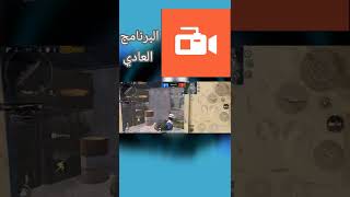 أفضل برنامج لتصوير الالعاب بدون لاج screenshot 2