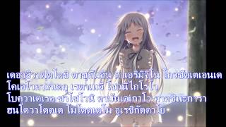 Video thumbnail of "เพลงอาโนะฮานะ [จบ] [แปลเนื้อร้องญี่ปุ่น] [เพลงSecret Base]"