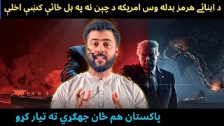 Trump Now Wants to Target CHINA - Strait of Malacca vs Strait of Hormuz - Tariq Pathan