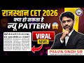 Rajasthan Cet Exam 2026 | Cet Graduation &amp; 12th Level Exam Pattern | By Pravin Sir