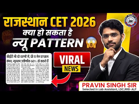 Rajasthan Cet Exam 2026 | Cet Graduation & 12th Level Exam Pattern | By Pravin Sir
