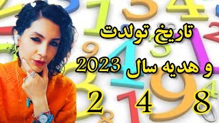 يكي از اين اعداد و اوضاعي كه برات پيشگوي ميشود !!دقيقا اينجاي كه خبر بهت برسه 🤔🎆