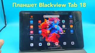 Blackview Tab 18 Tablet