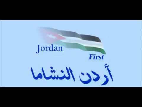 هواكي يا أردن احمد العلي بشرة خير الاردنية   