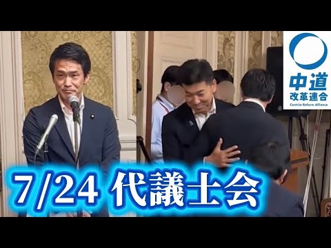 【7/24国会閉会前ラスト】小川代表が深夜22時の代議士会で感極まる？高市政権への怒り･副首都法案【中道改革連合】