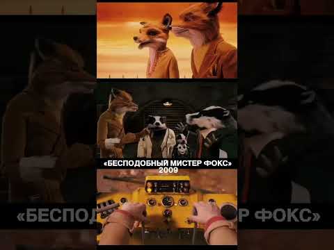Лучшие фильмы мастера необычного визуального стиля Уэса Андерсона #фильмы #кино #уэсандерсон