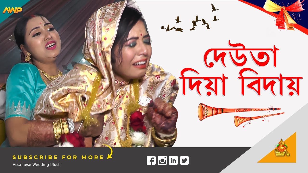 ASSAMESE WEDDING︱BIDAY︱SUALKUCHI︱ASSAMESE WEDDING PLUSH