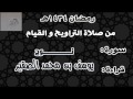 سورة نــــوح بيـاتي بديع من صلاة التراويح و القيام رمضان 1434هـ    