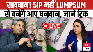 SIP Vs Lumpsum 2025: कहां बनेगा मोटा पैसा, कितना करें निवेश, Expert से जानें सारी गजब ट्रिक्स