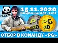 Русская Рыбалка 4 - Стрим. Отбор в команду PG подробности в описании.