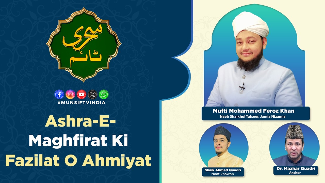Sehri Time – Live | Ashra-E-Maghfirat Ki Fazilat O Ahmiyat |Munsif TV  | 02-03-2026 |