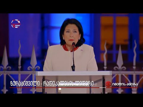 ზურაბიშვილი - რადიკალების ლიდერი | ზურაბიშვილმა ოპოზიციას ე.წ. ქართული ქარტია წარუდგინა