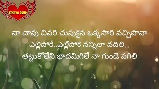 yellipoke yellipoke love failure song song lyrics ఏళ్ళిపోకే