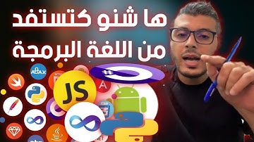 واش اللغة البرمجة فيها الفلوس (أمين رغيب)