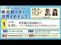 2019年度 核兵器廃絶市民講座 第1回