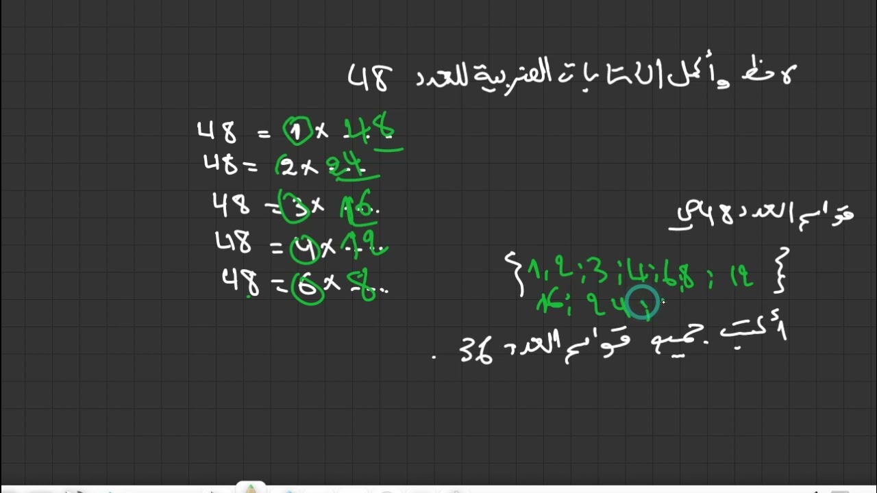 قواسم عدد طبيعي