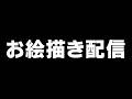 作業配信・ゆうじ