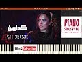 تعليم عزف اغنية شيرين كدابين بيانو - Sherine - Kadabeen Piano