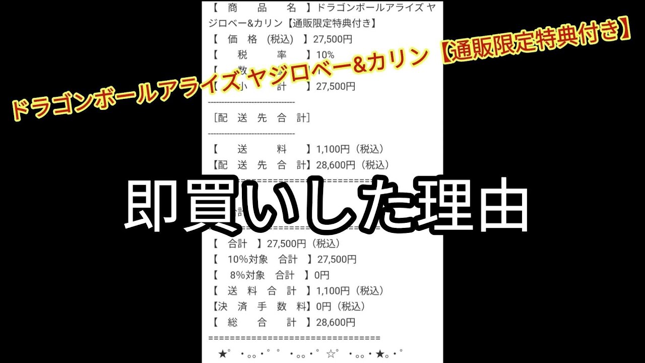 ドラゴンボールアライズ ヤジロベー&カリン【通販限定特典付き】 - YouTube