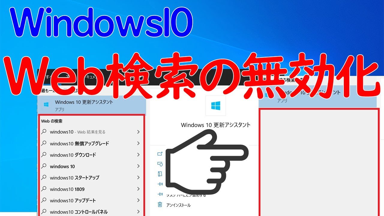 Windows 10】検索ボックスのweb検索（bing）を無効（非表示）にする