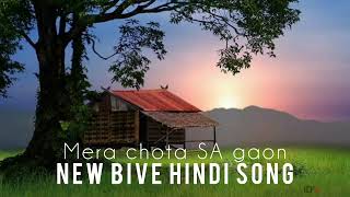 Mera Chota Sa Gaon (Lyrical) - (Memories of the Old Home) | Swaraj Mishra - Rahul Kumar Yadav | screenshot 2