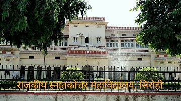 Government College, Sirohi || राजकीय स्नातकोत्तर महाविद्यालय, सिरोही || Sirohi