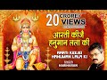 Miniature de la vidéo de la chanson Shree Hanuman Ji Ki Aarti