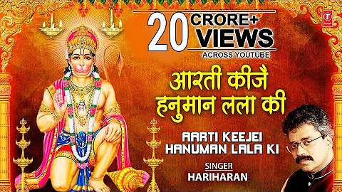 आरती कीजै हनुमान लला की,hanuman Aarti, Aarti Keejei Hanuman Lala Ki, HARIHARAN,Shree Hanuman Chalisa