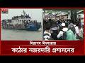 পরিবার পরিজনদের সাথে ঈদ উদযাপনে বাড়ির পথে ছুটছে মানুষ | Eid Ul Adha | Eid Jatra 2026 | Somoy TV
