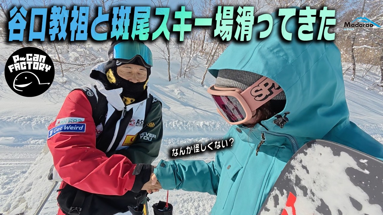 【ピチピチ45歳】谷口教祖と斑尾高原スキー場スキー場滑ってきた