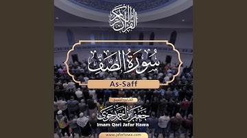 061 Surat As-Saff | سورة الصف