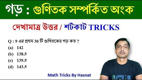 গড় শর্টকাট ট্রিক্স || Average shortcut tricks || AVERAGE PROBLEMS | Math tricks by Hasnat