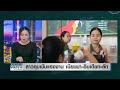 "สปป.ลาว" คุมเข้ม แรงงานเมียนมา-อินเดียทะลัก I Business Watch I 25-06-69