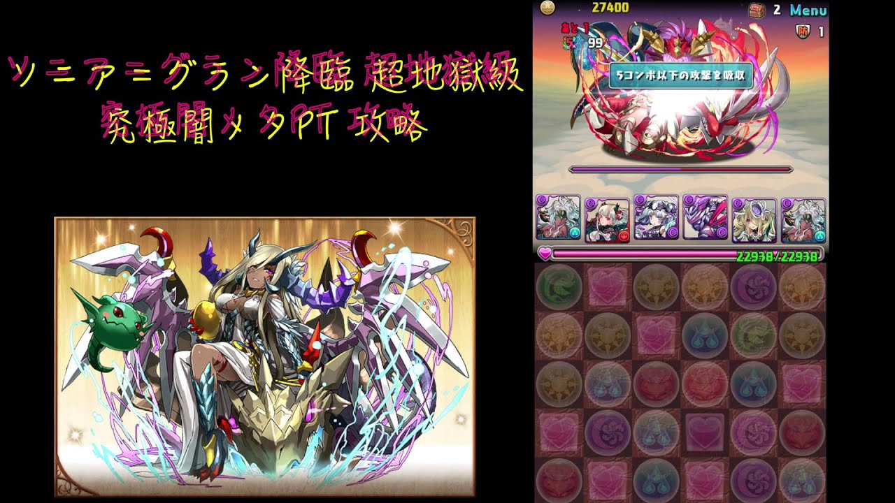 パズドラ ソニア グラン降臨 超地獄級 究極闇メタpt 攻略 Youtube